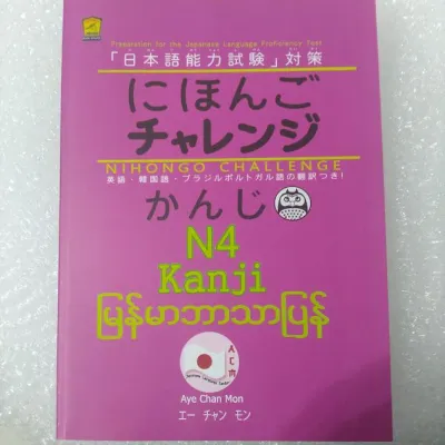 Burmese Book/ N4 Kanji Nihongo Challenge မြန်မာဘာသာပြန်စာအုပ် ( Aye Chan Mon)