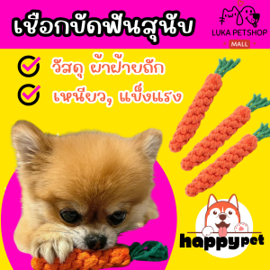 Luka⭐พร้อมส่ง💯 ของเล่นสุนัข เชือกขัดฟัน รูปสัตว์ ของเล่นหมา วัสดุผ้าฝ้าย สะอาดปลอดภัยต่อสัตว์เลี้ยง ขัดฟันสุนัข