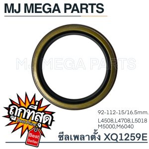 ซีลเพลาตั้ง TC432-13040 KBT รุ่น L4708 L5018 ขนาด 112-92-15/16.5 มม. (XQ1259E)