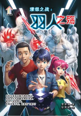 Chinese Novel Qi Cai Shu Wu Xiao Shuo - Li Xiang Zhi Zhan: Yu Ren Zhi Shang Pelangi