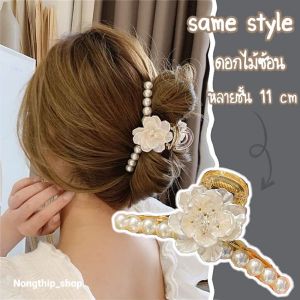 งานเข้าใหม่แล้ว กิ๊บหนีบผมดอกไม้ไข่มุกพรีเมี่ยมขนาดใหญ่ 11 cm งานหรูหรา สไตล์เกาหลีสินค้าอยู่ที่ไทยพร้อมส่ง1-2วันถึง