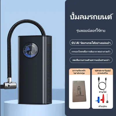 ✅รุ่นใหม่ล่าสุด✅ ปั้มลมแบบพกพา ปั้มลมไฟฟ้า การวัดแรงดันที่แม่นยำ ชาร์จไฟได้12V จอLED 3ขนาด เติมลมรถยนต์ ที่สูบลมรถยนต์ ที่เติมลมยางรถ เติมลมรถยนต์ ปั๊มลมอย่างรวดเร็ว ที่สูบลมไฟฟ้า สูบลมไฟฟ้าพกพา เครื่องสูบลมรถ