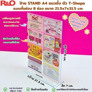 ป้ายตั้งโต๊ะ STAND A4 แนวตั้ง 8 ช่อง แบบ T-Shape ขนาด ขนาด 21.5x7x31.5 cm. รุ่นใส่กระดาษสลิป/ใบปลิว/โปรโมชั่น