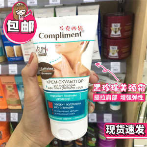 ♬Russian Compliment Beauty Neck Cream Lacquard Shoulder Chin Neck Care Add Elastic Smooth Black Pearl♧