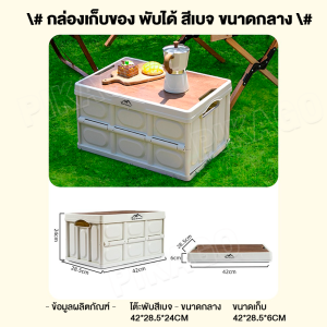 กล่องแคมป์ปิ้ง กล่องพับได้พร้อมฝาไม้ กล่องอเนคประสงค์ พับได้30L-56L ออกแบบด้ามจับให้พกพาสะดวก ความจุขนาดใหญ่