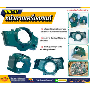 หน้ากากฝาครอบเครื่อง สำหรับ เครื่องตัดหญ้า สูบน้ำ รุ่น RBC411 หนา ทนทาน อย่างดี