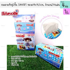 กระดาษทิชชู่แบบดึง หนา2ชั้น SANOBI 230แผ่น ขนาด 19x19.5cm. กระดาษเช็ดหน้า (4ห่อ 1หิ้ว)