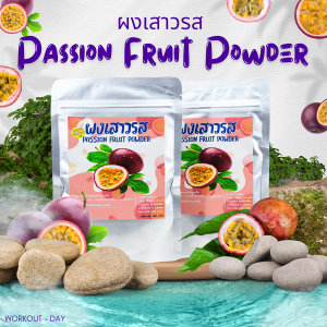 ผงเสาวรส ขนาด100กรัม อุดมด้วยวิตามินเอและเบต้าแคโรทีน