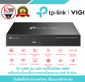 TP-LINK รุ่น VIGI NVR1008H-8MP เครื่องบันทึกกล้องวงจรพร้อมระบบ PoE 8 ช่อง