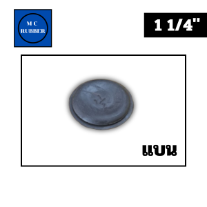 จุกยางอุดพื้น Rubber Plug Hole มีหลายขนาด 3/8  นิ้ว ถึง 3 นิ้ว