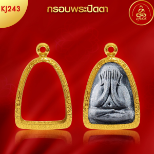 เกจิ 99 | กรอบพระทรงปิดตา (KJ243) ( สูง 3.2 x กว้าง 2.4 x หนา 1.1) ทำผิวทองแท้ด้วยเทคโนโลยี PVD ไม่ลอก ไม่ดำ ใช้ได้นาน