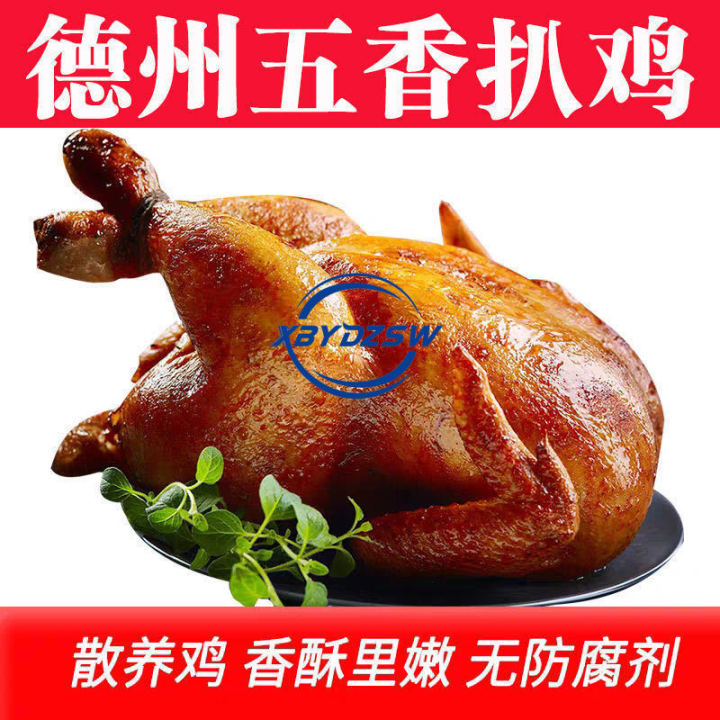 【จัดส่งที่รวดเร็วจากสต็อก】德州五香扒鸡烧鸡ไก่ตุ๋นห้าเครื่องเทศแท้ ไก่ย่างห้า ...