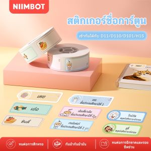 NIIMBOT D11/D110/D101/D110M/D11H/H1Sรูปแบบการ์ตูน series ป้ายกระดาษ กันน้ำเครื่องเขียนนักเรียนชื่อแท็กสติกเกอร์