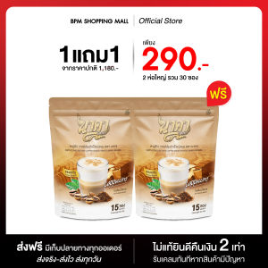 (พร้อมส่ง) นาคาคอฟฟี่ รสคาปูชิโน่ อร่อย กลมกล่อม ชงง่าย ทานง่าย 1 ห่อ บรรจุ 15 ซอง