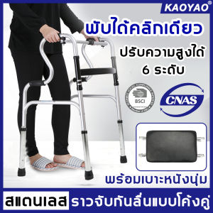 4 ขา ราวจับกันลื่นแบบโค้งคู่ พร้อมเบาะหนังนุ่ม เพื่อเดินสยาม 6 ระดับ Walker อุปกรณ์ช่วยหัดเดินสำหรับผู้สูงอายุ ผู้ป่วย ผู้ที่เดินไม่สะดวก