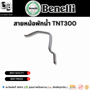 สายหม้อพักน้ำ Benelli TNT300