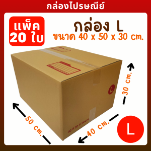 กล่องไปรษณีย์ กล่องพัสดุ(แพ็ค20ใบ)กล่อง L พิมพ์แดง ขนาด 40x50x30 cm. กล่องลูกฟูก กล่องกระดาษ กล่องส่งของ กล่องใส่ของ ราคาถูก ส่งเร็ว