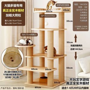Cat Scratch Tree Cat Tree Cat Tower Cat Tree Tower Scratch Post Cat Condo Cat Tree Climbing Cat Tower Real solid wood large wooden frame with thickened wooden scratching board and multi-layer cat toy