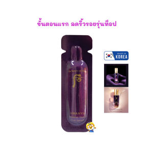 (EXP 07/2027) ขั้นตอนแรก รุ่นท็อป WHOO HWANYU IMPERIAL YOUTH FIRST SERUM