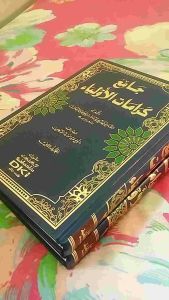 Jami Karomatil Aulia 2 Jilid Kertas Putih Beirut