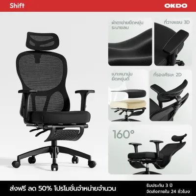 OKDO Shift เก้าอี้ทำงานเออร์โกนอมิก เก้าอี้ปรับเอน160° ที่วางแขน3D เบาะตาข่ายระบายอากาศ เก้าอี้เกมมิ่ง