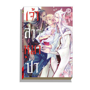 การ์ตูนวาย C3 เจ้าสาวหมาป่า