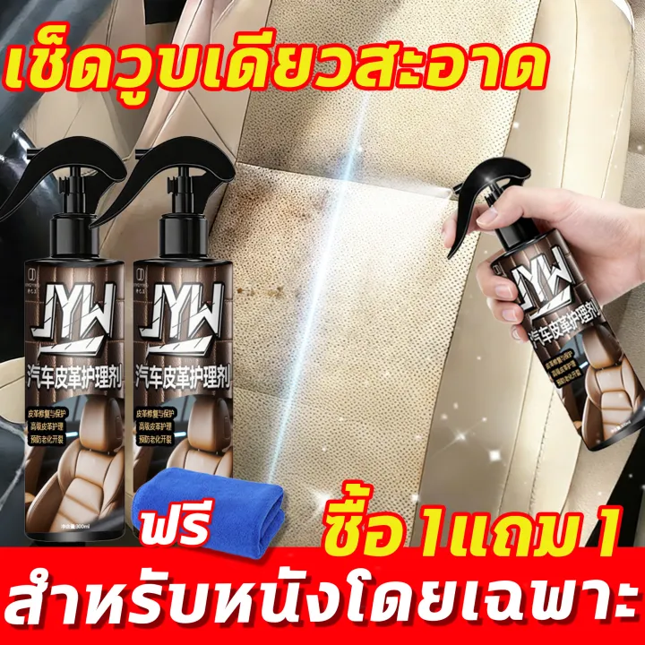 🚗ซื้อ 1 แถม 1🚗น้ำยาเคลือบ เบาะ หนัง ครีมบำรุงรักษาเบาะหนังแท้ในรถยนต์ ...