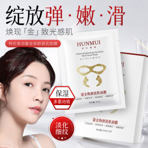 Han Lun Meiyu Gold-Infused Rejuvenating Facial Mask: Nourishing Repairing Moisturizing Soothing Whitening Firming and Hydrating