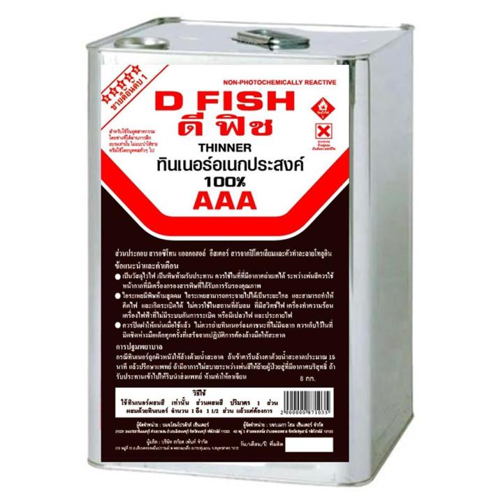 ทินเนอร์อเนกประสงค์ D FISH AAA 8 กิโลกรัม (THINNER D FISH AAA 8KG) [ส่ง