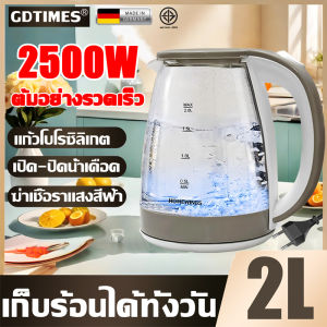 【รับประกัน20ปี】กาน้ำร้อน กาต้มน้ำไฟฟ้า กาน้ำ 2ลิตร 2500W ทำจากแก้วบอโรซิลิเกตสูงเยอรมัน ไฟดับอัตโนมัติ ฆ่าเชื้อแสงสีฟ้า ไม่สะสมคราบหรือทิ้งกลิ่น ร้อนเร็ว ปลอดภัย ประหยัดพลัง กาต้มน้ำ กาน้ำร้อนไฟฟ้า หม้อต้มน้ำไฟฟ้า กาน้ำไฟฟ้า กาต้มน้ำร้อน Electric Kett