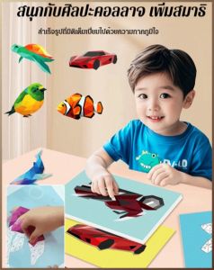 ปริศนา เอฟเฟกต์ 3 มิติ จินตนาการเชิงพื้นที่ ปริศนา 3 มิติ สร้างสรรค์ผลงานสามมิติ คำแนะนำขั้นตอนการสร้างคอลลาจ