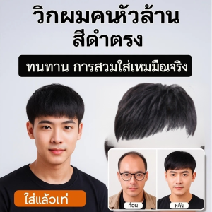 วิกผมสำหรับผู้ชายผมธรรมชาติและสดชื่น 1 นิ้ว ระบายอากาศได้ดี ที่คาดผม เส้นผมจริงทั้งหมด มองไม่เห็น หัวโล้น ไร้รอยตะเข็บ ทอด้วยมือทั้งหมด เพื่อปกปิดผมขาว假发男士自然清爽