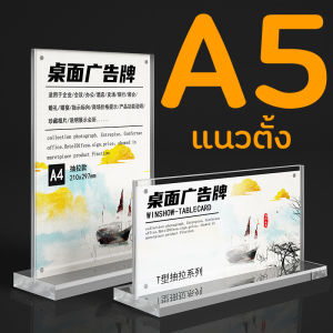 KIKI ป้ายตั้งโต๊ะ กรอบอะคริลิค แม่เหล็กดูด ป้ายอะคริลิค T-Shape แนวตั้ง ป้ายโชว์เอกสาร โชว์หนึ่งด้าน ป้ายเมนู ที่ใส่โบว์ชัวร์ Acrylic Sign