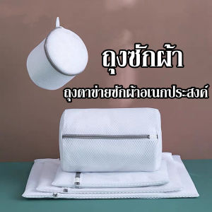 GOGO-ราคาถูกที่สุด ถุงตาข่ายซักผ้า ถุงซักผ้า ถุงซักชุดชั้นใน ถุงซักเสื้อใน ถุงถนอมผ้า ถุงซักผ้าชุดชั้นใน ถุงซักผ้าอเนกประสงค์