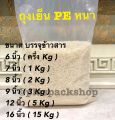 ถุงเย็น PE เนื้อหนา อย่างดี ถุงเย็นหนา 1แพ็ค/1กิโลกรัม สามารถนำเข้าช่องฟรีชได้ แช่เย็นได้ ใส่ข้าว ใส่อาหาร และดูดสูญญากาศได้. 