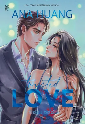 Bookverse Twisted Love รักร้อน ซ่อนร้าย