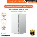 Xiaomi Mesh System AC1200 EU อุปกรณ์ขยายระยะสัญญาณระบบ Mesh  รับประกันศูนย์ Xiaomi ไทย 1 ปี. 