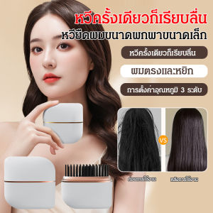 หวีพกพาขนาดเล็กแบบใหม่ หวีไร้สาย หวีดูแลเส้นผมแบบแห้งและเปียก หวีนวดอเนกประสงค์