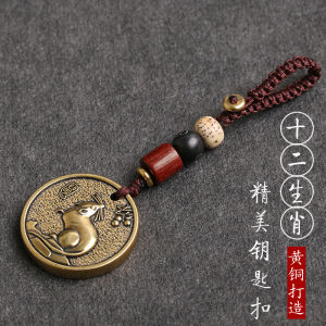 十二生肖属牛虎龙蛇猴鸡狗黄铜汽车钥匙扣挂件本命年男女吊坠礼物 Zodiac Year Ox Tiger Dragon Snake Monkey Rooster Dog Brass Car Key Ring Pendant Birth Year Men and Women Pendant Stylish