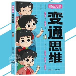 🔥正版🔥漫画少年 强者思维 全4册 孩子一读就懂的生存铁律 让孩子学习并掌握强者思维 领悟强者真谛 养成强者思维 狼道 狼之道