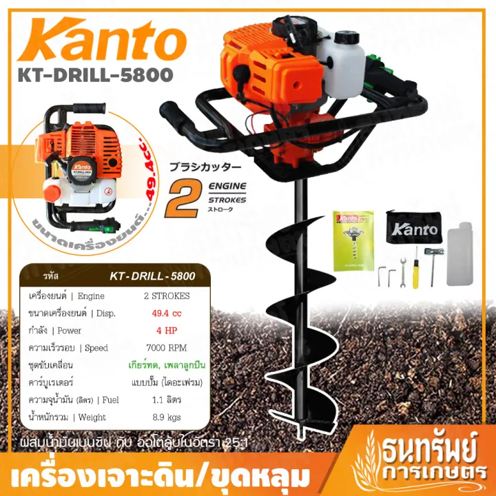 เครื่องเจาะดิน KANTO KT-DRILL-5800 หมุนได้ 360 องศา