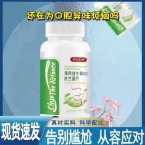 【Ship in 24H】【正品现货】 Probiotic Mint Vitamin B2 conditioning oral odoral odor refr益生菌薄荷维生素B2调理口腔异味清新口腔瓶装