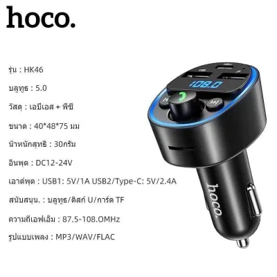บลูทูธในรถยนต์ Hoco E62 Bluetooth5.0 Car Kit FM Transmitter PD20W + QC 3.0 display LED ของแท้100%