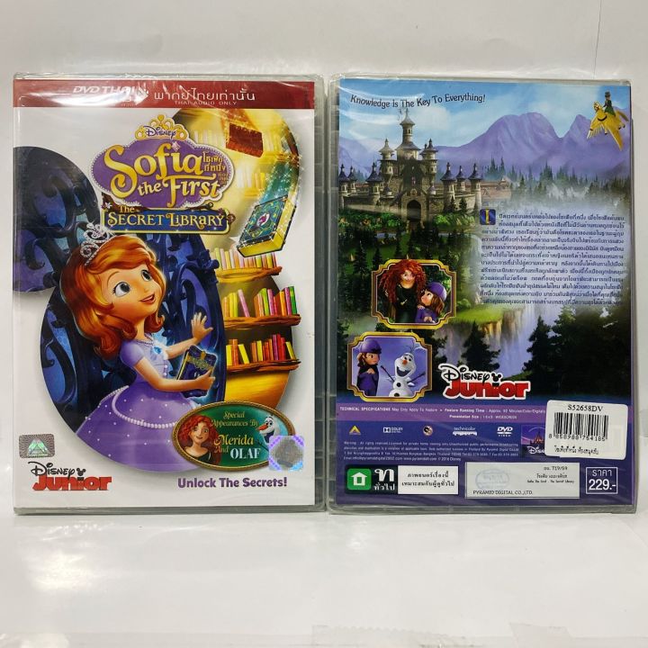 【中古】 DVD SOFIA THE FIRST: THE SECRET LIBRARY Amazon.com: Sofia The First: The Secret Library [DVD