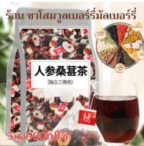 ชาบํารุงผิ ว ันที่สีแดง ชาวูล์ฟเบอร์รี่ ประโยชน์ต่อตับ สัดส่วนทางวิทยาศาสตร์ กลิ่นชา มีคุณค่าทางโภชนาการ