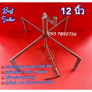 ที่ปาดเครป 12 นิ้ว สินค้าลิขสิทธิ์แท้ Maprow (ขายดีมากๆๆๆๆ)