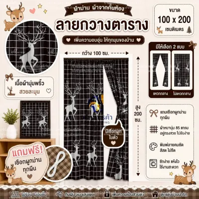 ม่านประตู ขนาด 100x200 เซนติเมตร ลายน่ารัก แถมเชือกแขวนม่าน