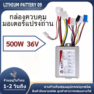 สกู๊ตเตอร์ รถจักยานไฟฟ้า36V 500W // T