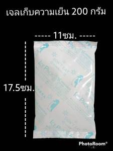 ICE PACK มี 5 ขนาด - เจลเก็บความเย็น - ไอซ์แพค - เจลรักษาความเย็น เจลเย็นใช้ซ้ำ เจลเย็น ไอซ์เจล