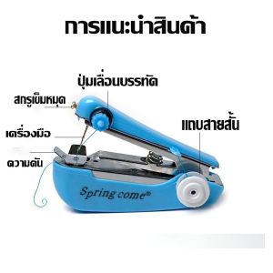 【SunnySpace】พร้อมส่ง จักรเย็บผ้ามือถือ เครื่องเย็บผ้าขนาดพกพา ที่เย็บผ้าขนาดเล็ก ขนาดพกพา